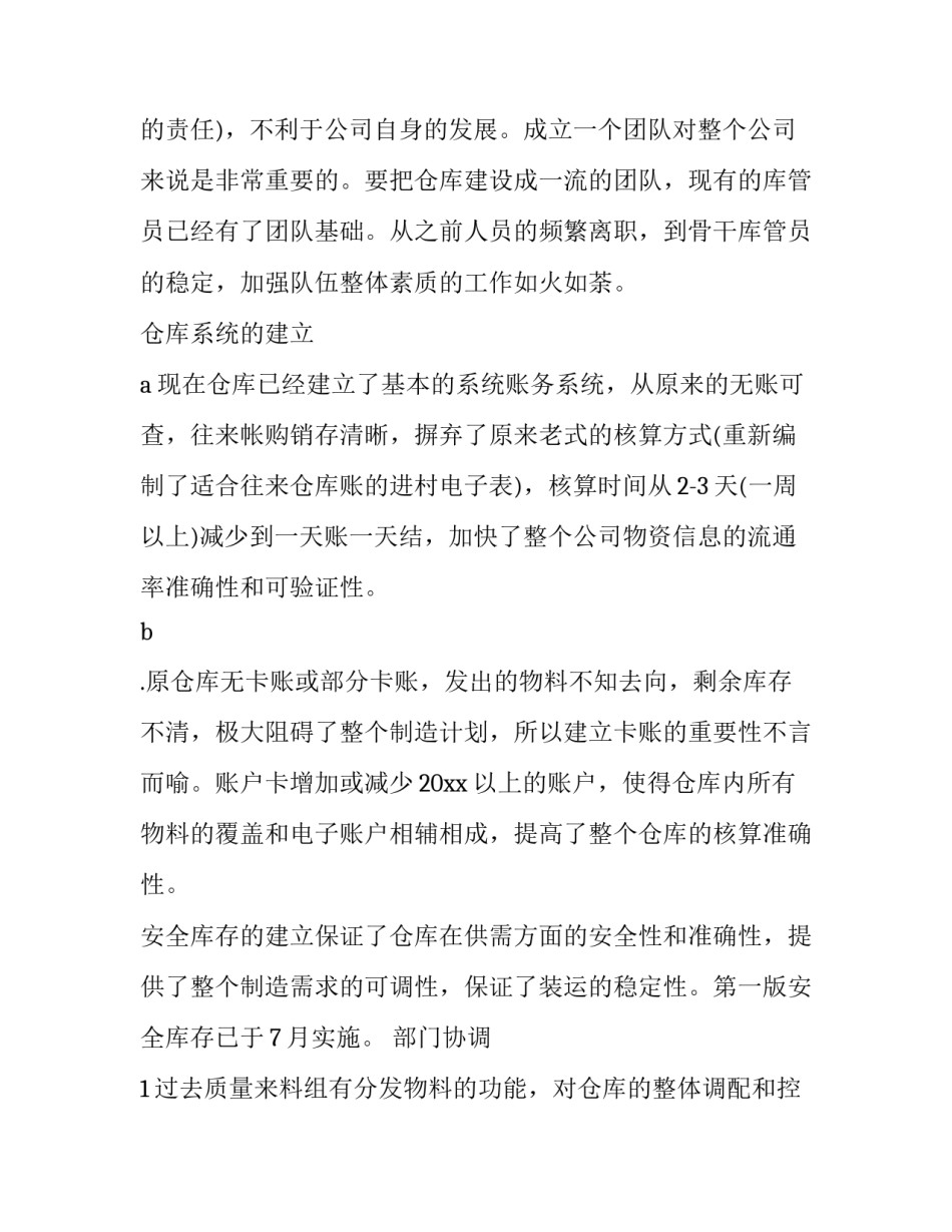 仓库守法心得体会及感悟 仓库保管心得体会(八篇)_第3页