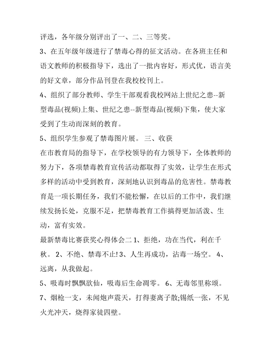 禁毒比赛获奖心得体会 禁毒知识大赛感想(6篇)_第2页