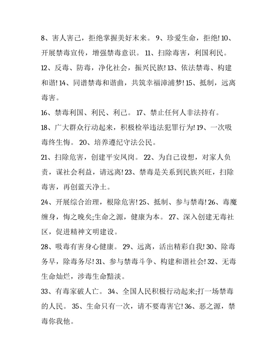 禁毒比赛获奖心得体会 禁毒知识大赛感想(6篇)_第3页