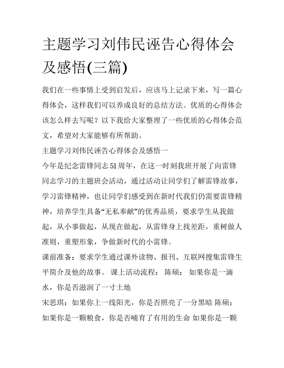 主题学习刘伟民诬告心得体会及感悟(三篇)_第1页