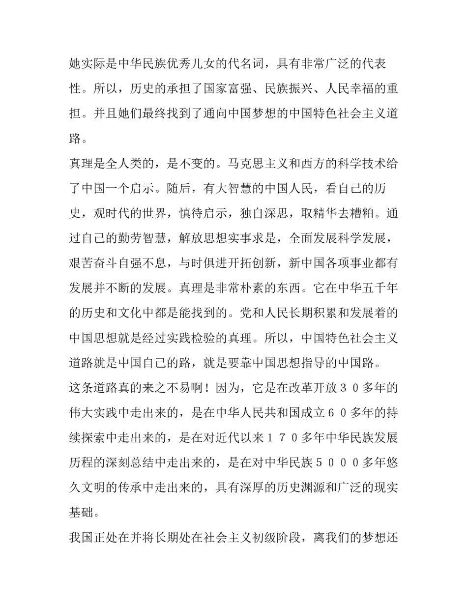 中国舞教师考级心得体会简短 中国舞蹈考级感想(六篇)_第2页