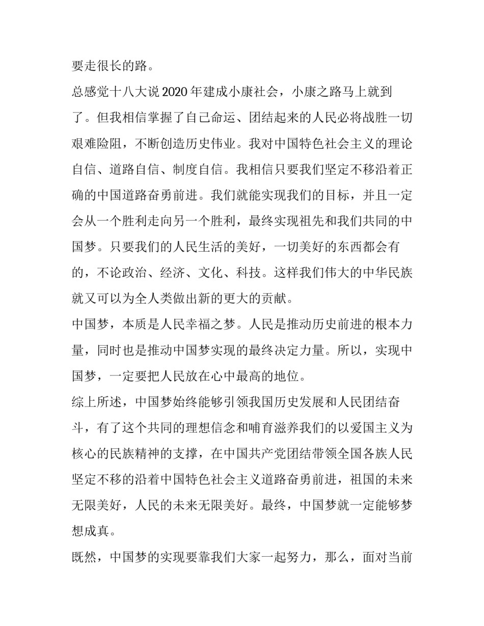 中国舞教师考级心得体会简短 中国舞蹈考级感想(六篇)_第3页