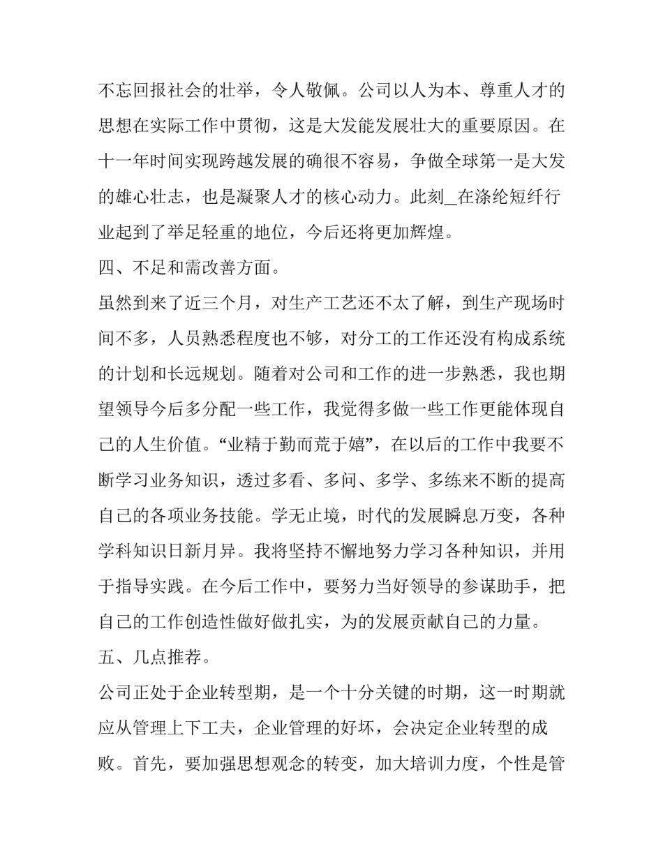学习中国风心得体会简短 学中国优秀传统文化心得体会(四篇)_第3页