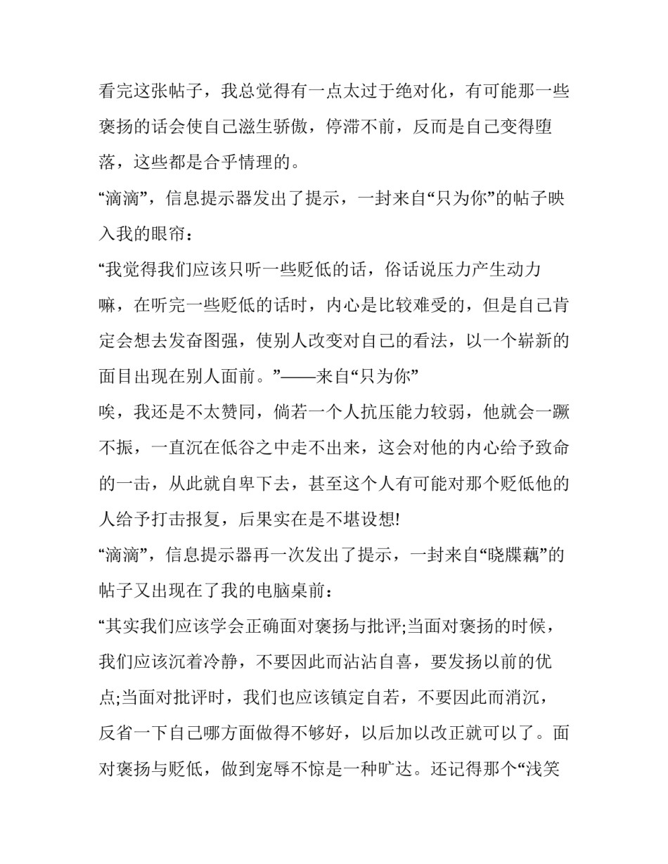 声音公益讲座心得体会实用 公益讲座的感受(八篇)_第2页