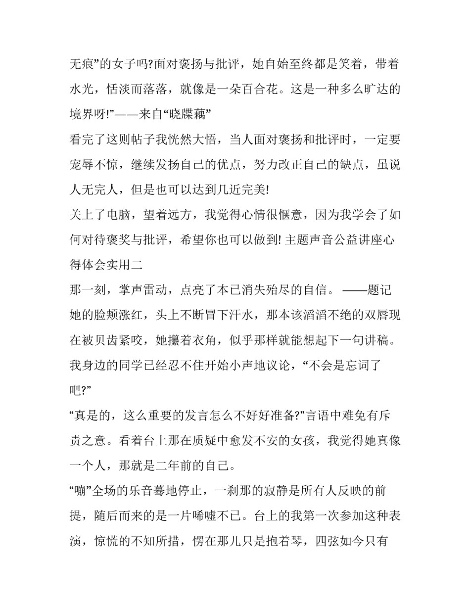 声音公益讲座心得体会实用 公益讲座的感受(八篇)_第3页