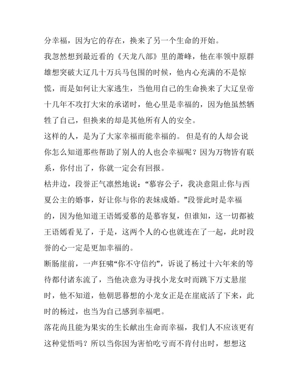 幸福生活夫妻的心得体会及收获 幸福生活夫妻的心得体会及收获感悟(8篇)_第2页