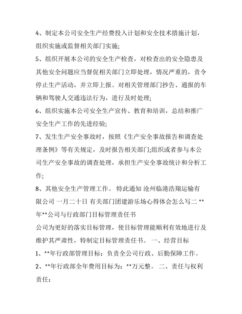 部门团建游乐场心得体会怎么写 团建活动心得体会怎么写(8篇)_第2页