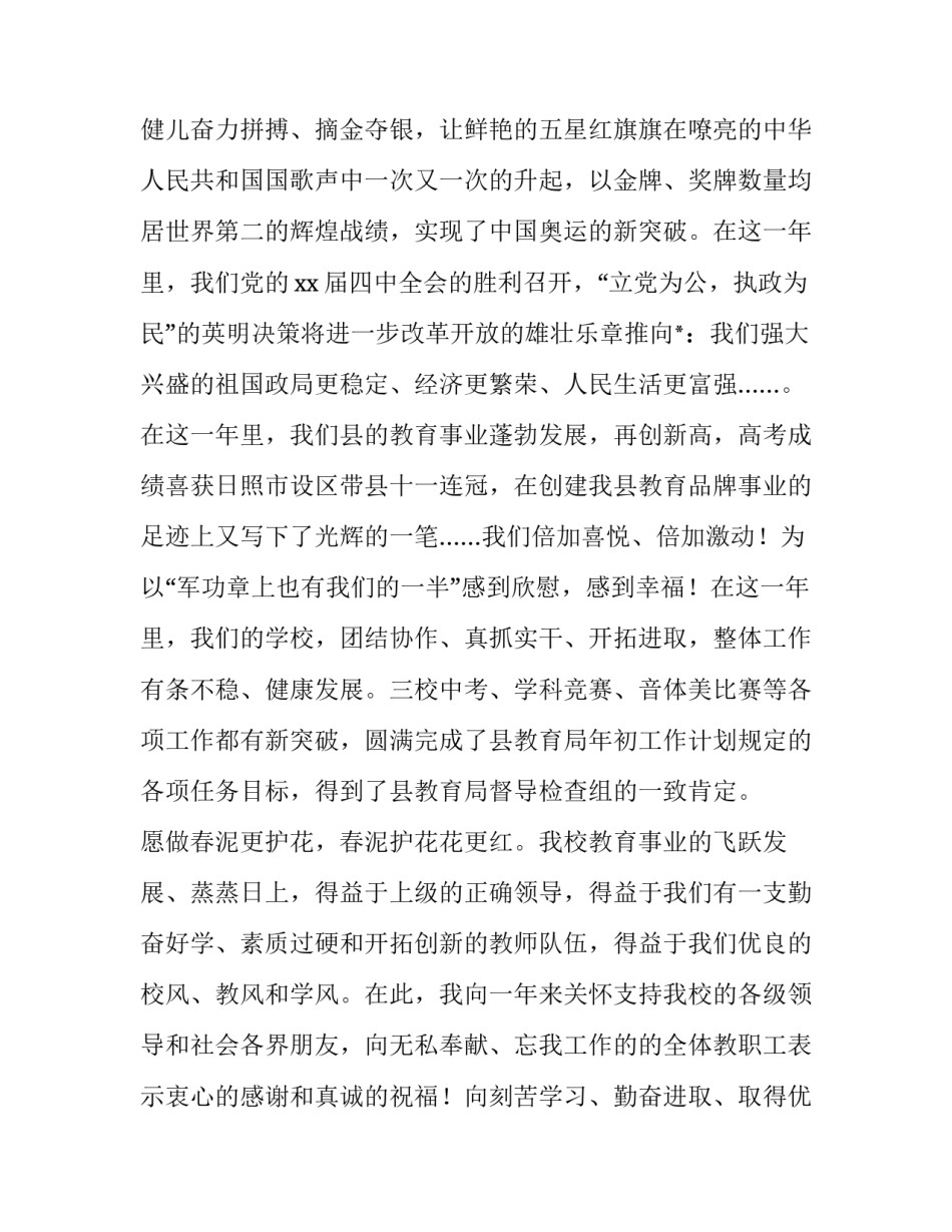 新年贺词个人心得体会精选 新年贺词 感想(九篇)_第2页