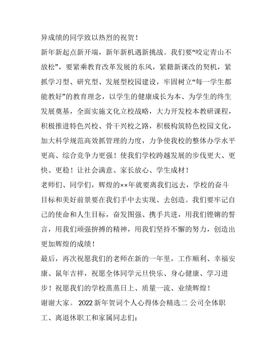 新年贺词个人心得体会精选 新年贺词 感想(九篇)_第3页