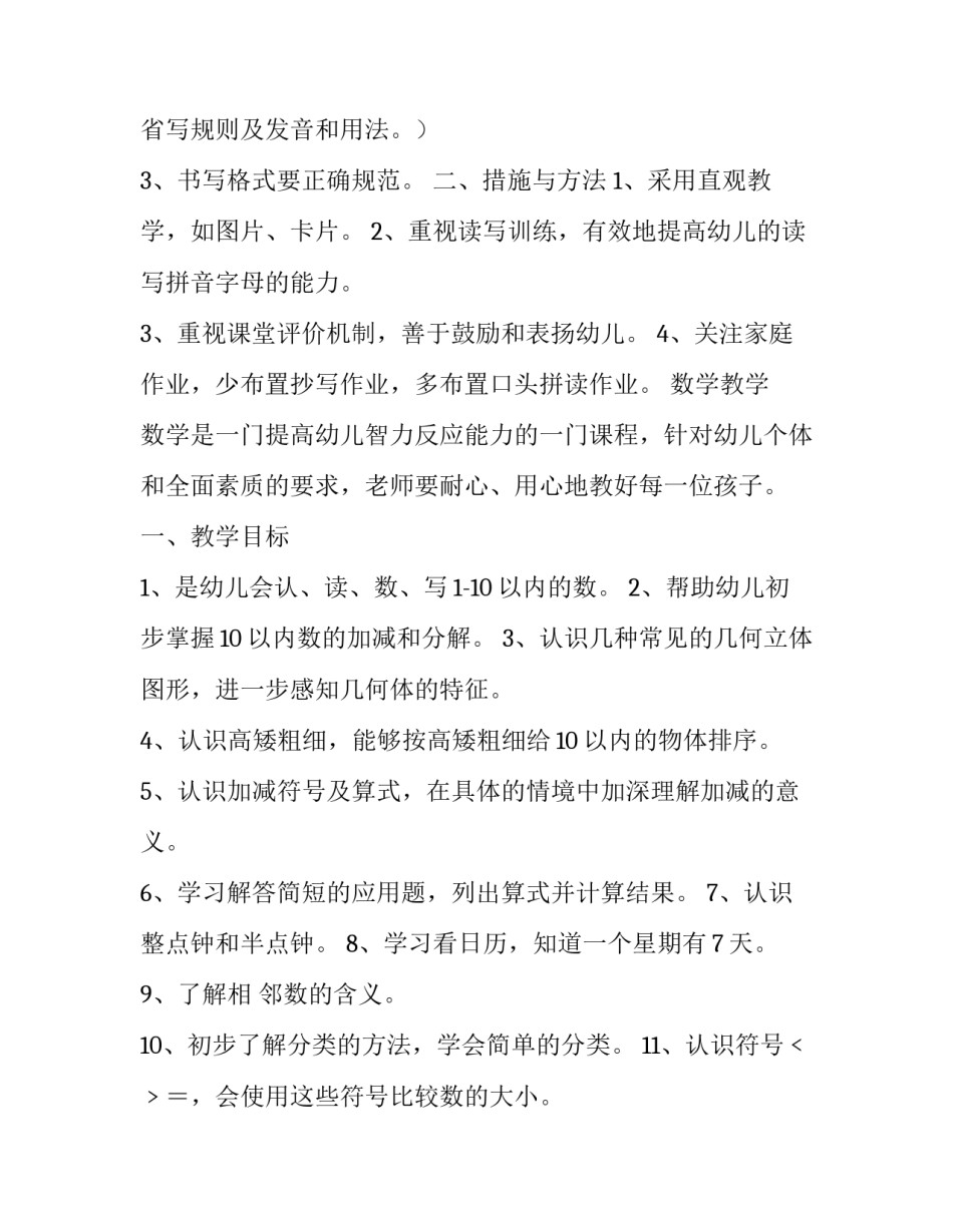 学前大班家长育儿心得体会 大班育儿心得体会怎么写(八篇)_第2页