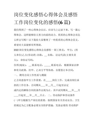 岗位变化感悟心得体会及感悟 工作岗位变化的感悟(6篇)