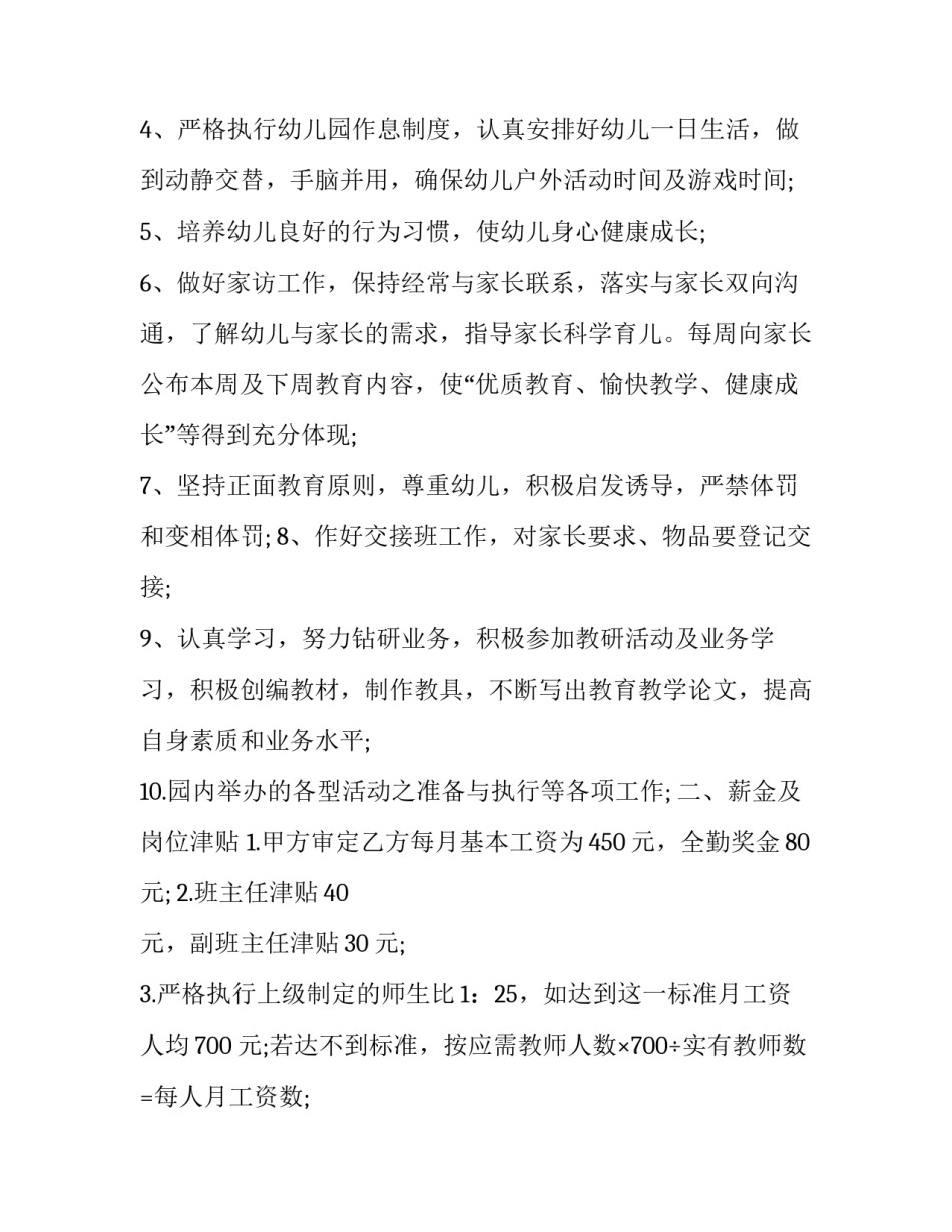 教师正面管教心得体会简短 教师管理心得体会(8篇)_第2页