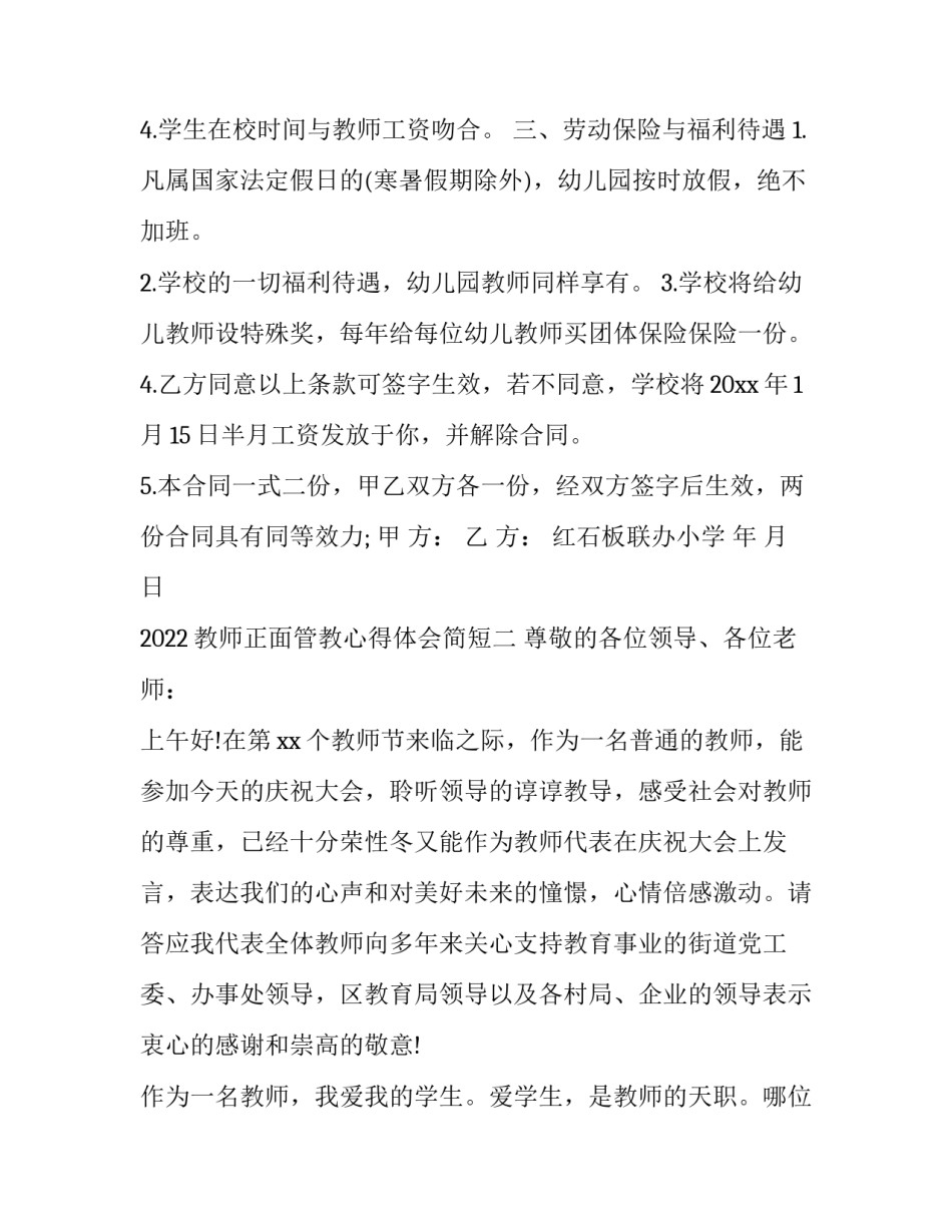 教师正面管教心得体会简短 教师管理心得体会(8篇)_第3页