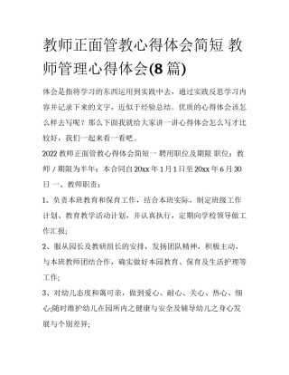 教师正面管教心得体会简短 教师管理心得体会(8篇)