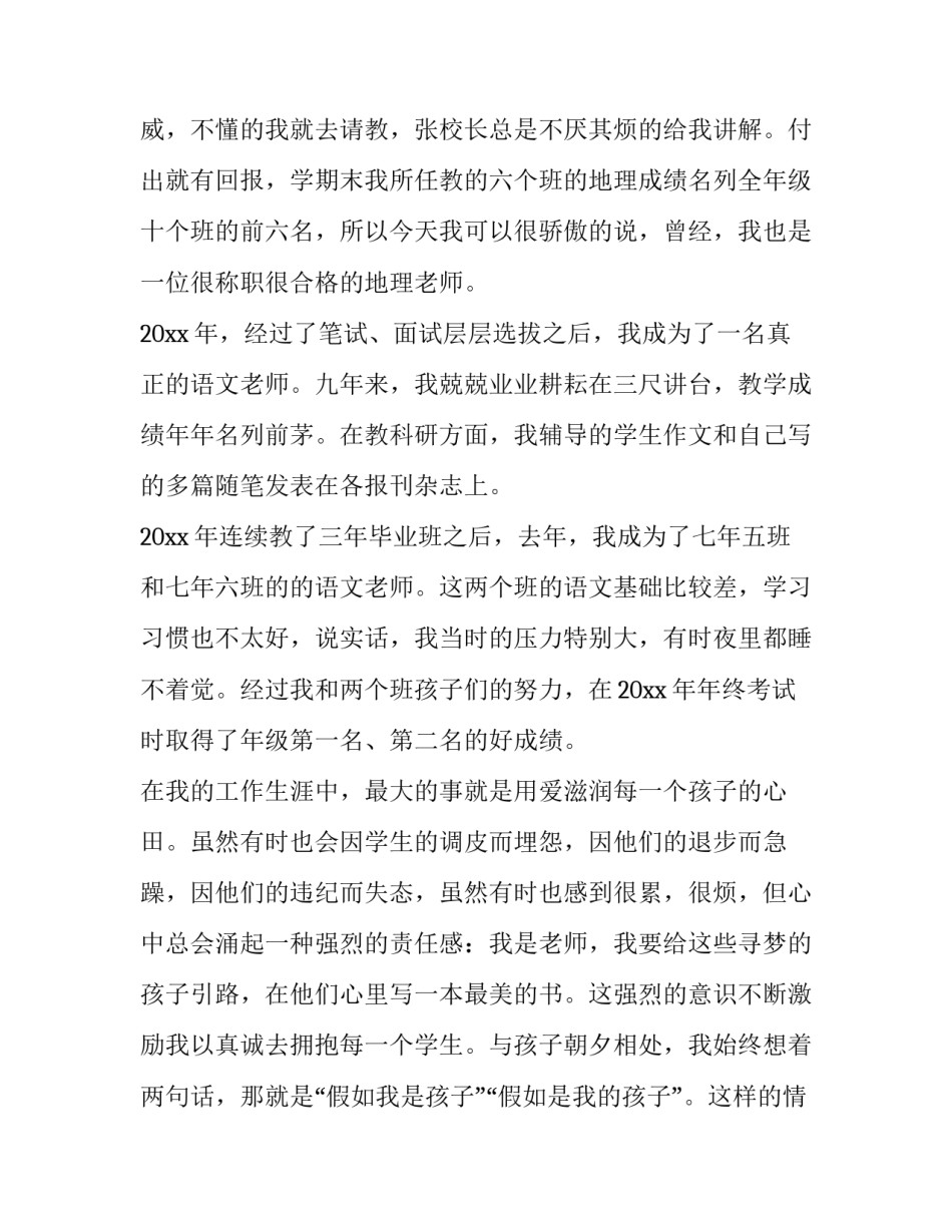 教师三违心得体会和方法 关于教育三违心得体会(四篇)_第2页