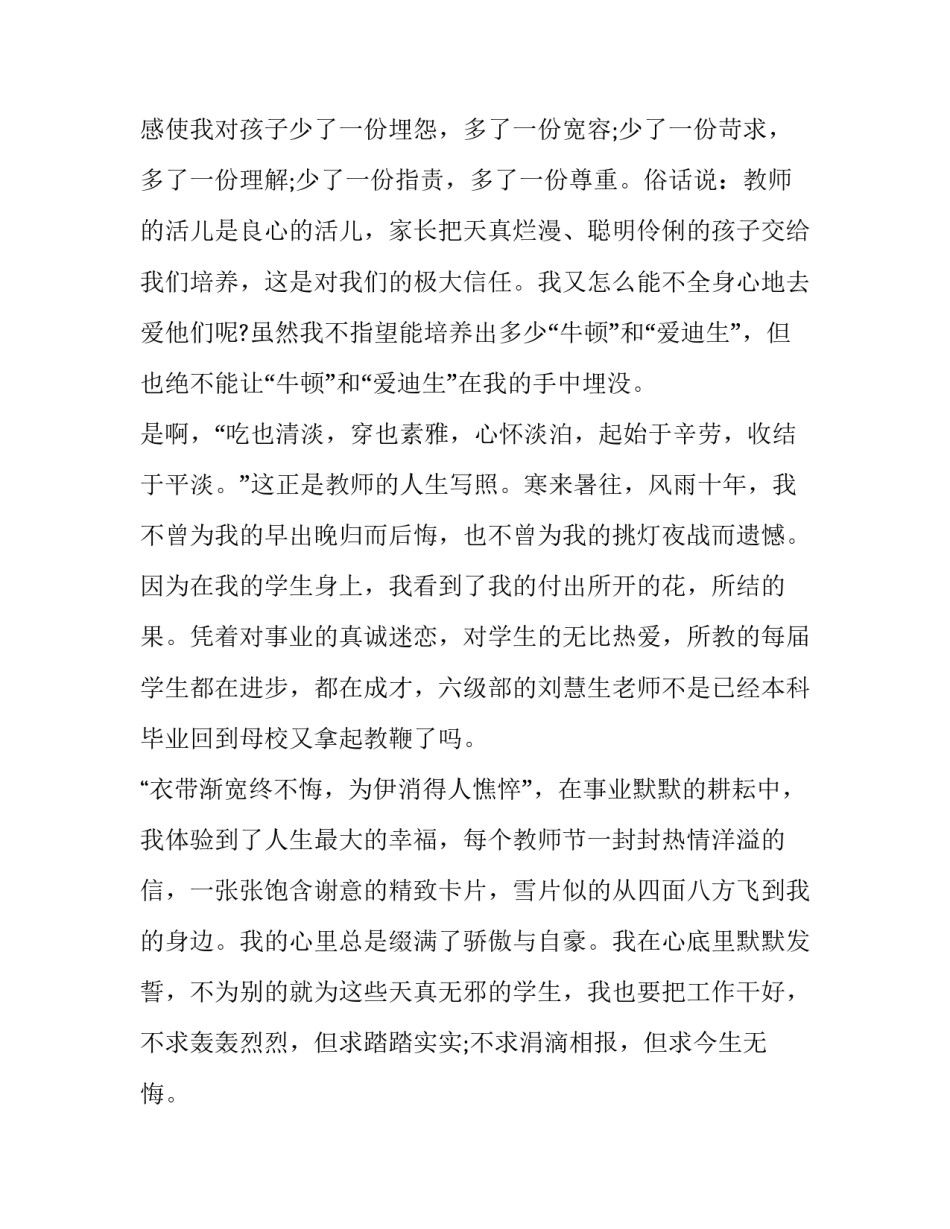 教师三违心得体会和方法 关于教育三违心得体会(四篇)_第3页