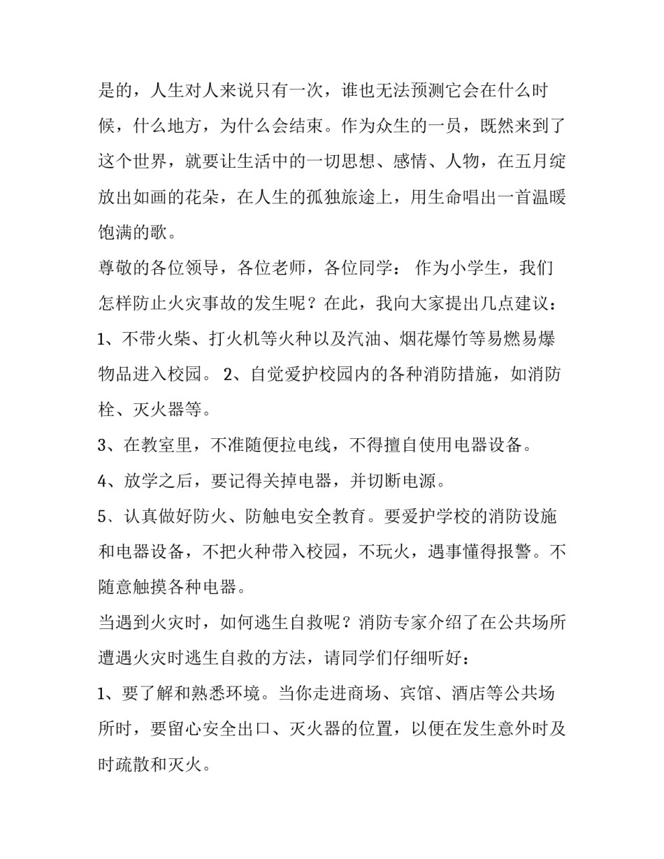 关注家乡实践心得体会范文 走访家乡实践活动的心得(6篇)_第3页