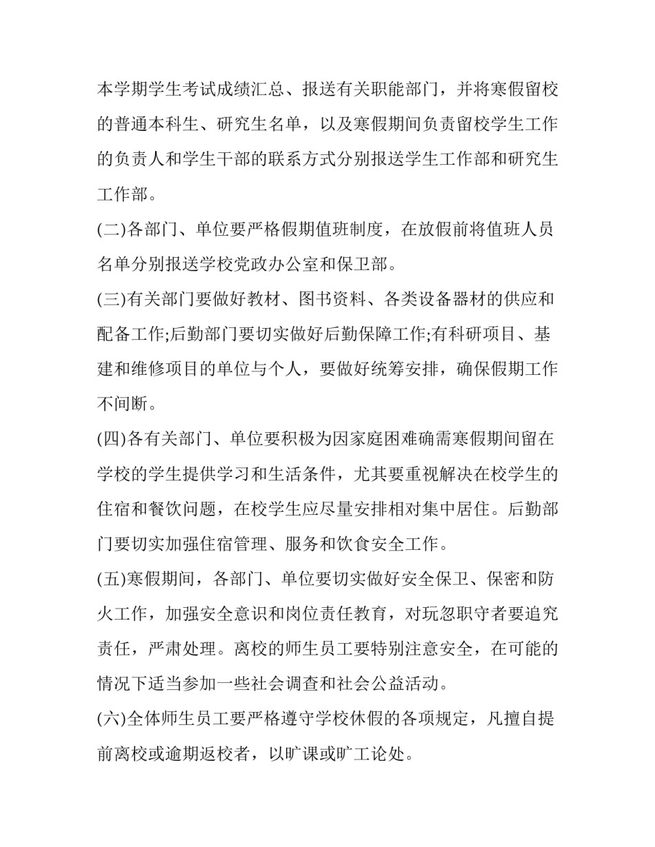 寒假走访感悟心得体会及感悟 暑期走访学生心得体会(五篇)_第2页