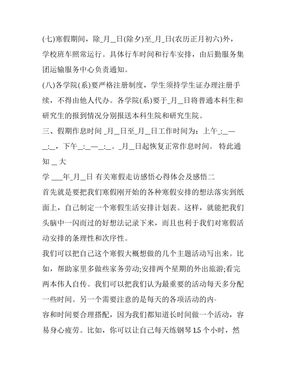 寒假走访感悟心得体会及感悟 暑期走访学生心得体会(五篇)_第3页