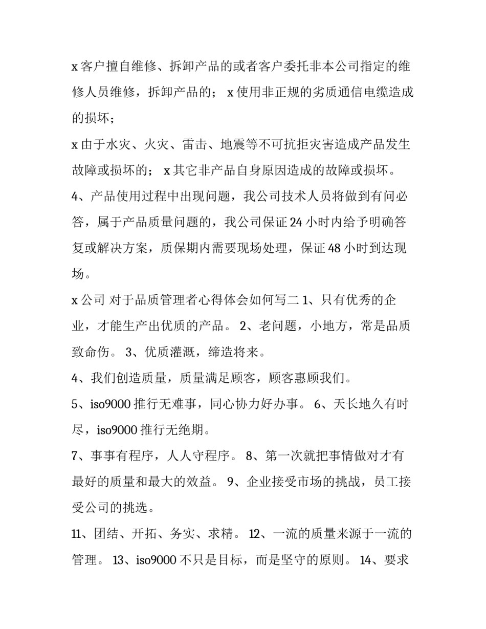 品质管理者心得体会如何写 品质管理者心得体会如何写范文(6篇)_第2页