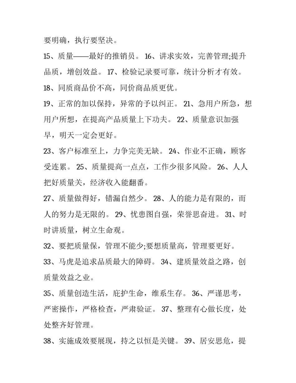 品质管理者心得体会如何写 品质管理者心得体会如何写范文(6篇)_第3页