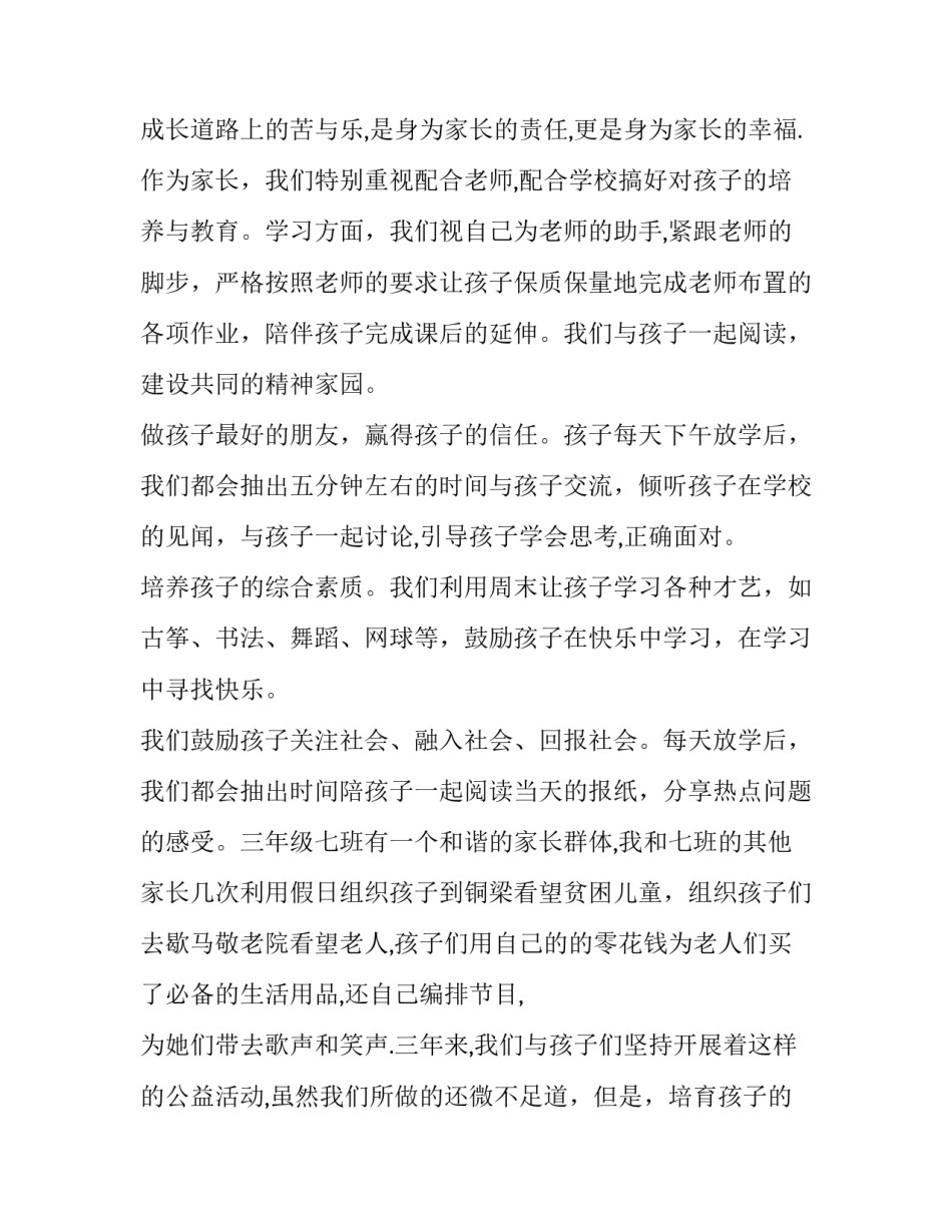 最新儿童营养健康餐食心得体会实用(五篇)_第2页