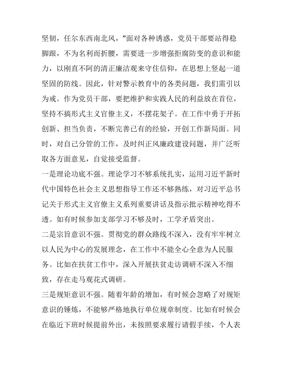 三个畅谈心得体会如何写 三有心得体会(四篇)_第3页