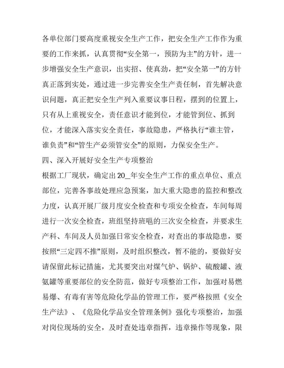 生产工人每天的心得体会和感想 生产车间员工工作心得(二篇)_第2页