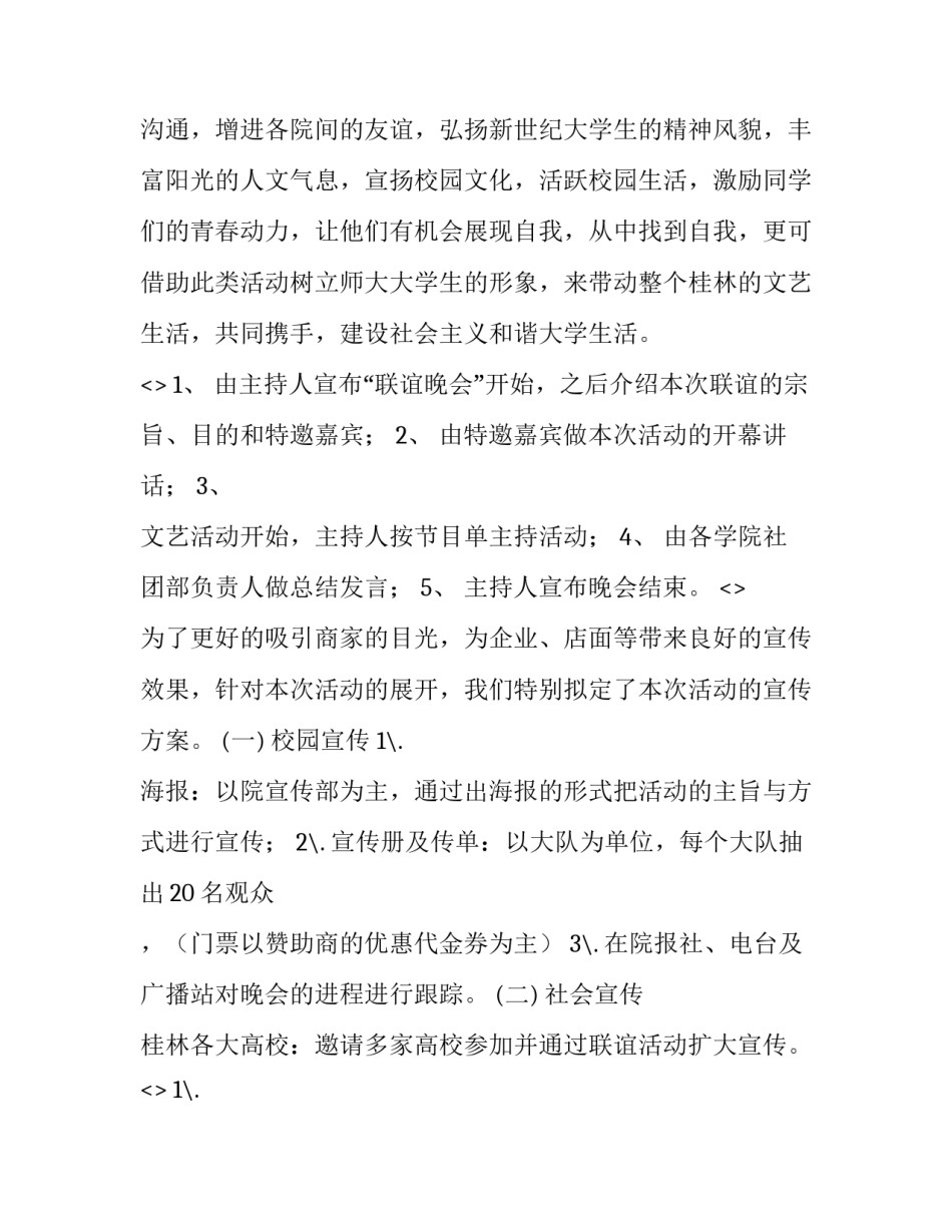 形象策划的心得体会总结 形象策划的心得体会总结范文(四篇)_第2页