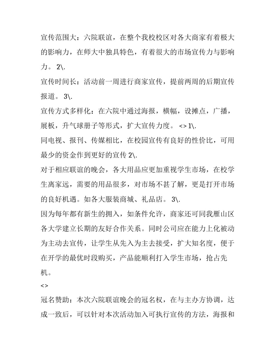 形象策划的心得体会总结 形象策划的心得体会总结范文(四篇)_第3页