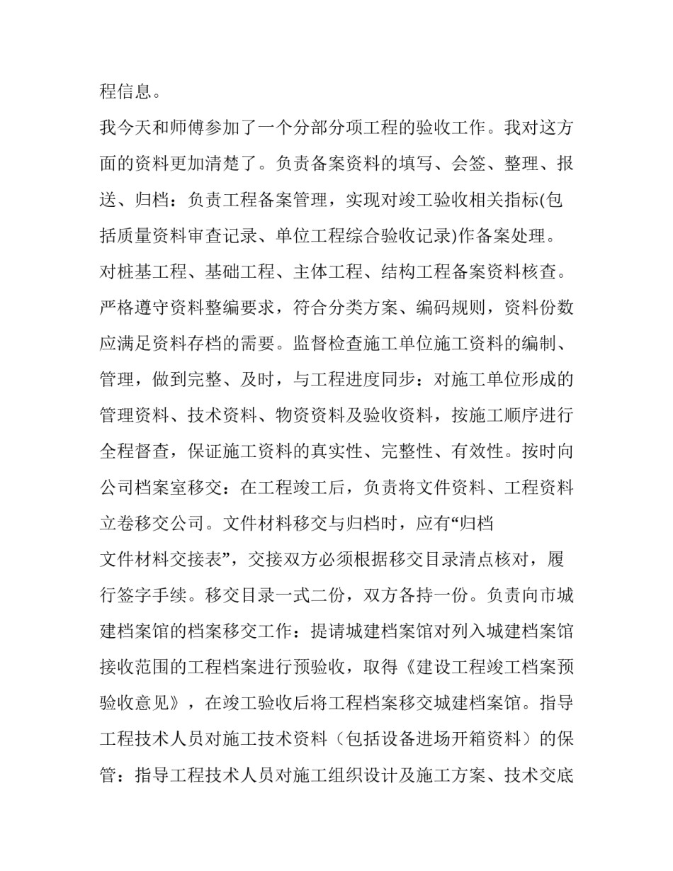 收集资料后的心得体会及感悟 收集资料后的心得体会及感悟怎么写(4篇)_第1页