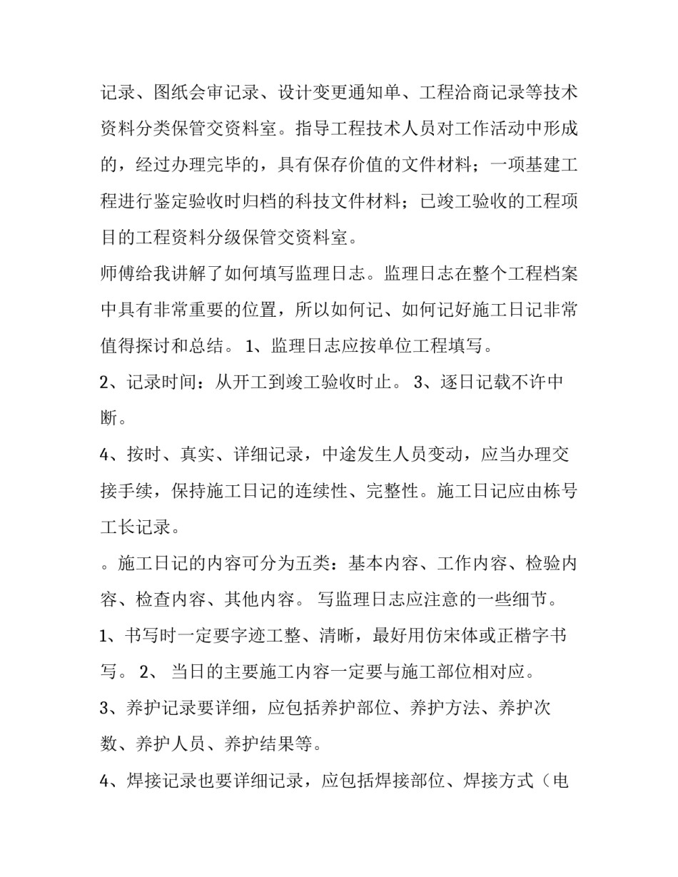 收集资料后的心得体会及感悟 收集资料后的心得体会及感悟怎么写(4篇)_第2页