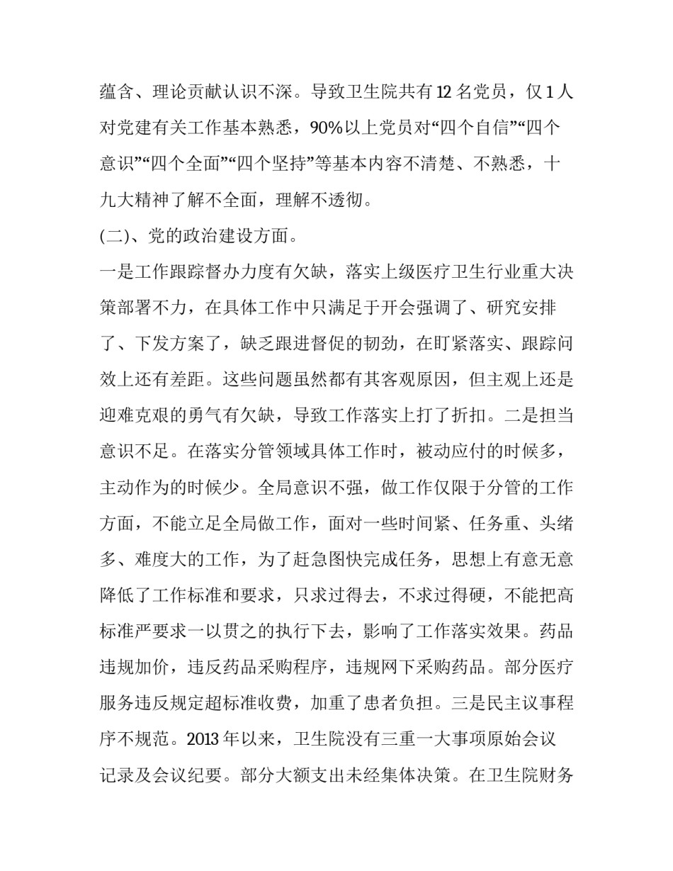 整改训练心得体会和感想 整改训练心得体会和感想总结(四篇)_第2页