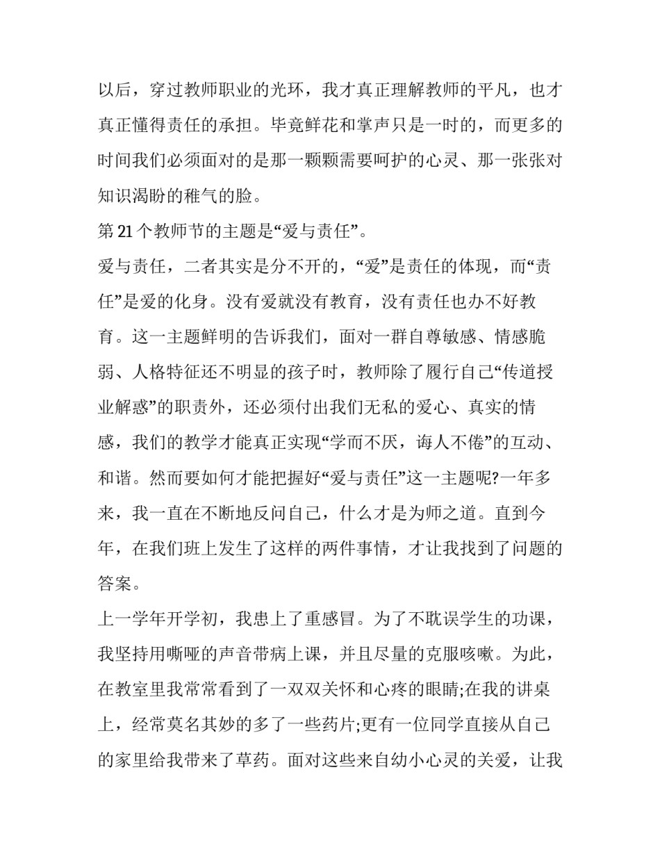 教师三违心得体会实用 教师三常规心得体会(2篇)_第2页