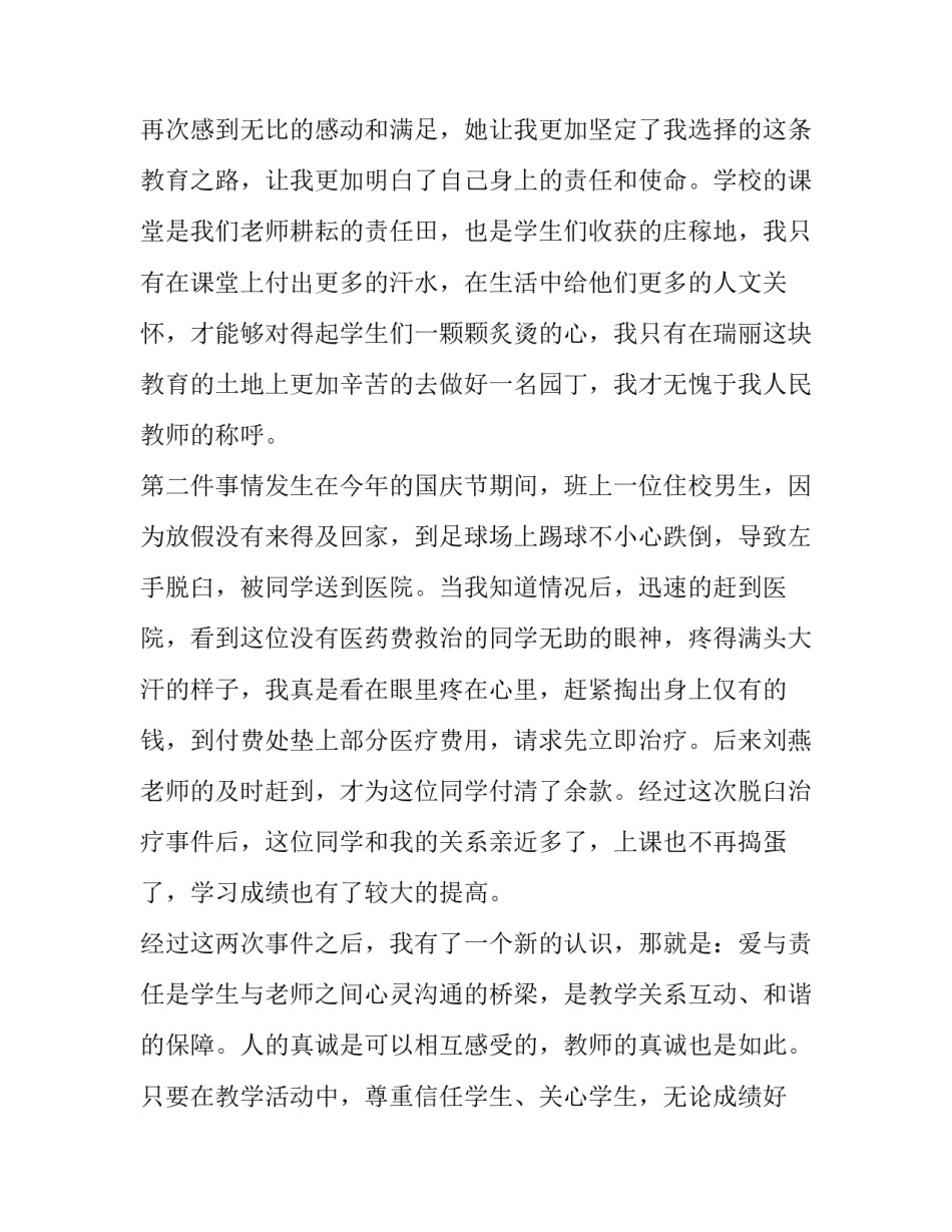 教师三违心得体会实用 教师三常规心得体会(2篇)_第3页