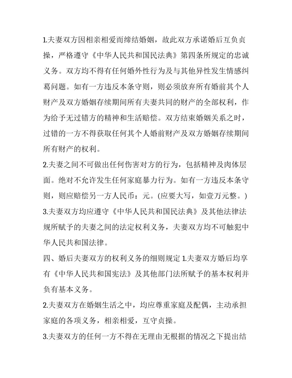 协议婚姻协议书简短 协议结婚协议书怎么写(7篇)_第2页