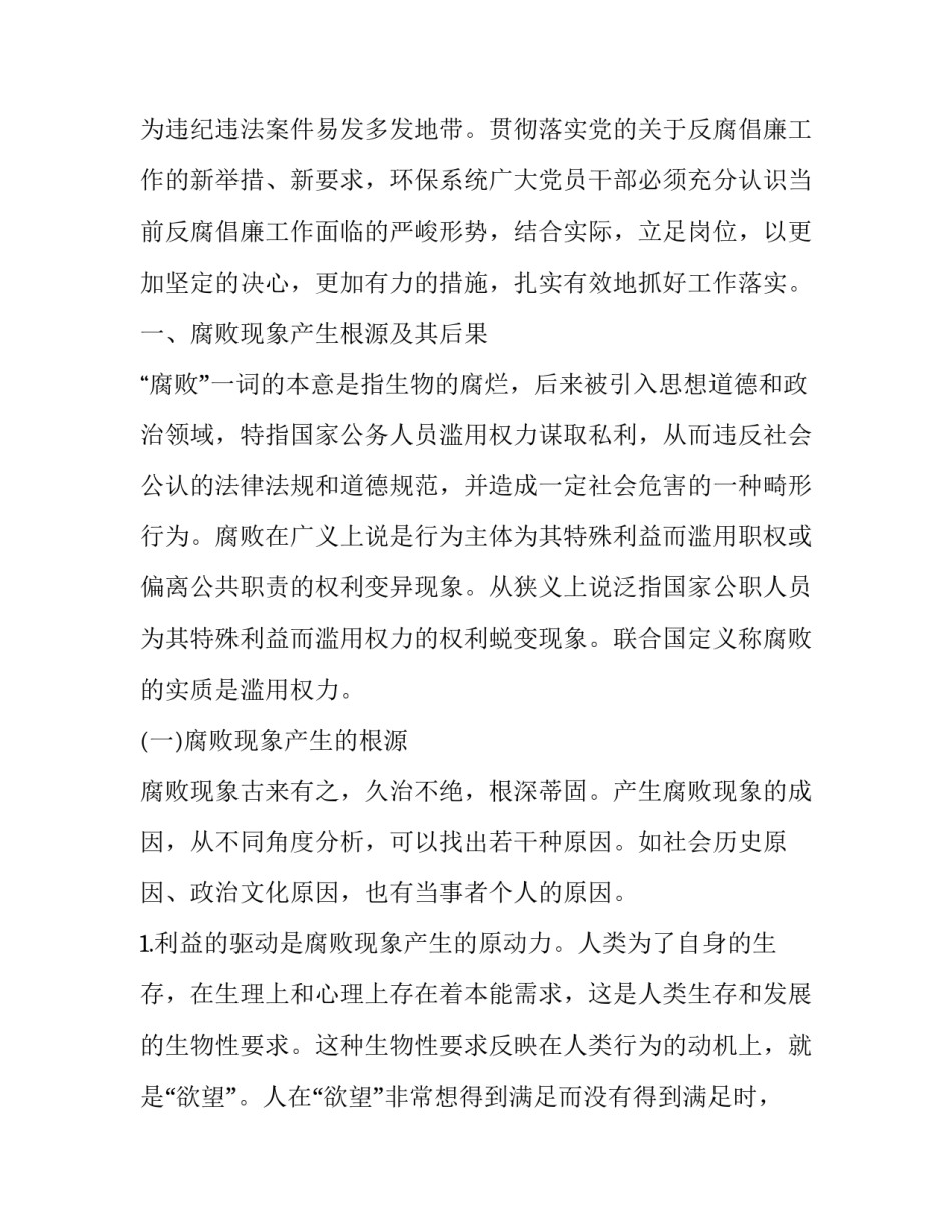 廉洁文化建设讲座心得体会简短 廉洁文化建设讲座心得体会简短版(二篇)_第2页