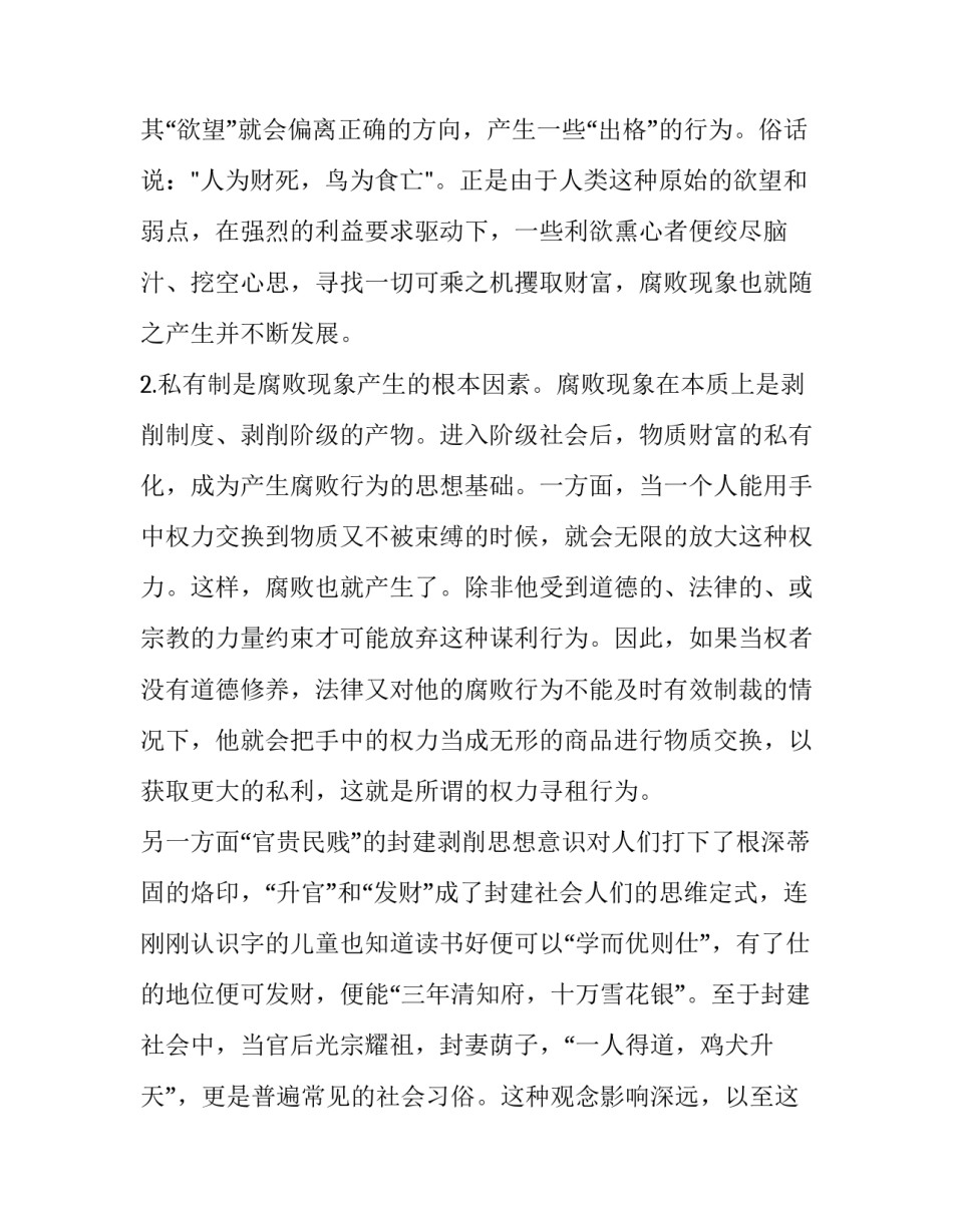 廉洁文化建设讲座心得体会简短 廉洁文化建设讲座心得体会简短版(二篇)_第3页