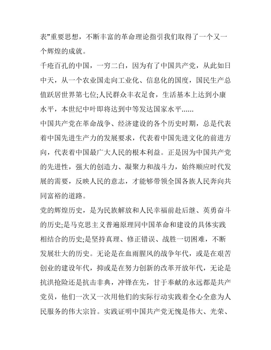 积极向上励志视频心得体会范本 积极向上的故事视频(7篇)_第2页