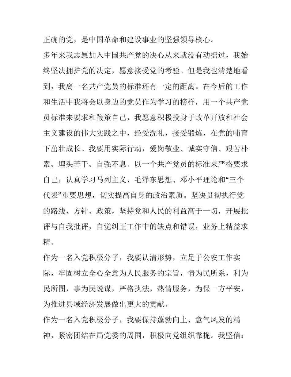 积极向上励志视频心得体会范本 积极向上的故事视频(7篇)_第3页