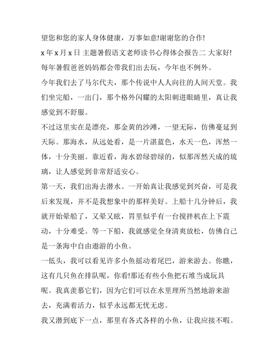 暑假语文老师读书心得体会报告 暑假语文老师读书心得体会报告范文(5篇)_第2页