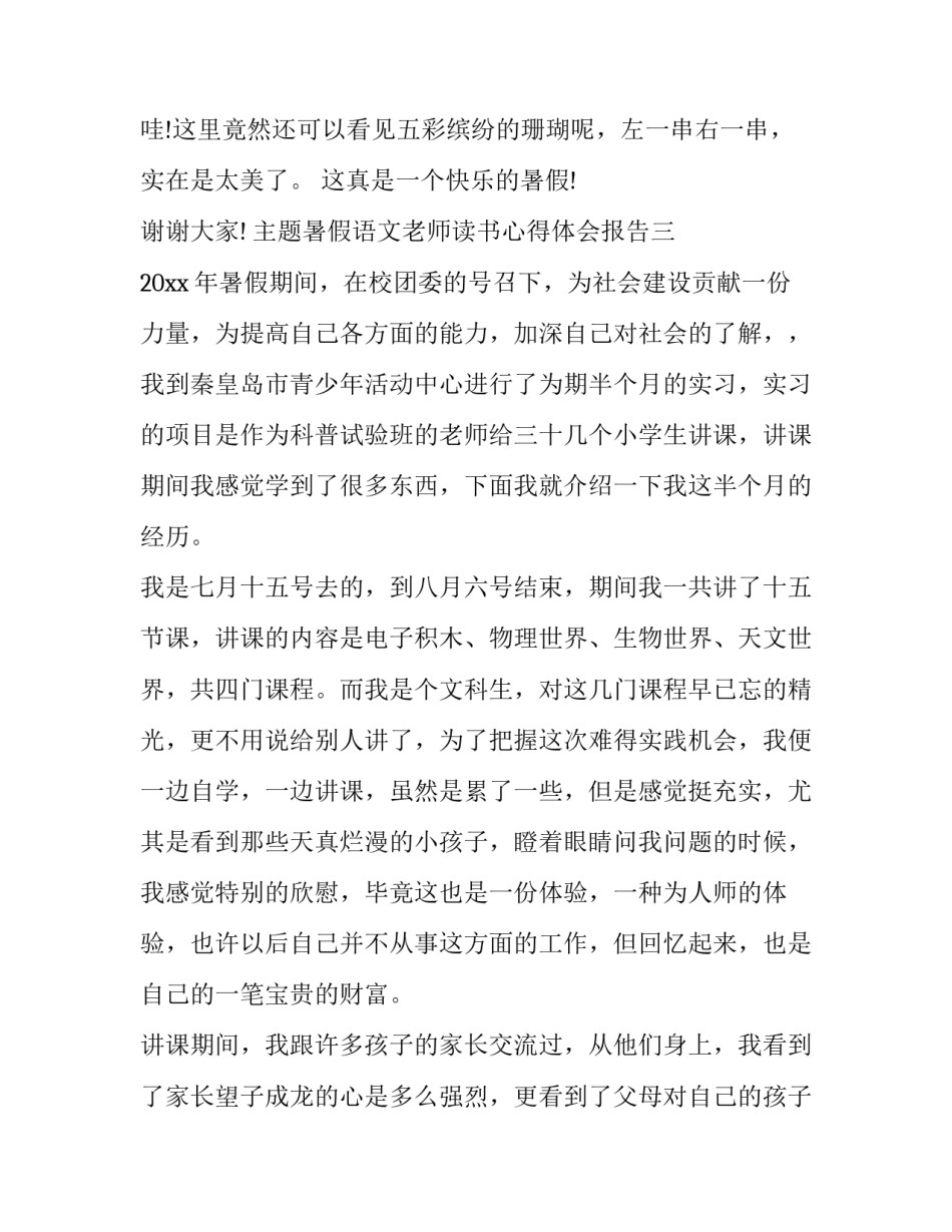 暑假语文老师读书心得体会报告 暑假语文老师读书心得体会报告范文(5篇)_第3页
