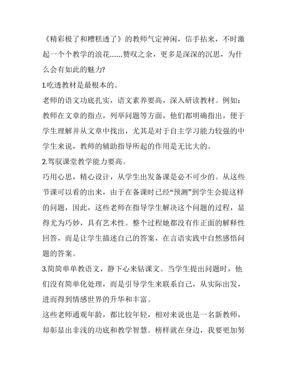 外出学习区域游戏心得体会范本 如何开展户外游戏活动培训心得(3篇)_第3页