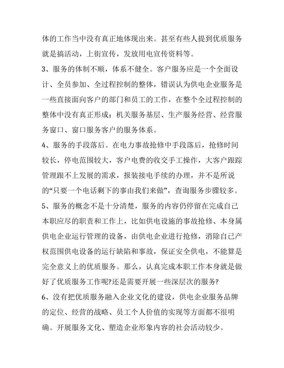 电力班组家规心得体会总结 电力班组家规心得体会总结怎么写(九篇)_第2页