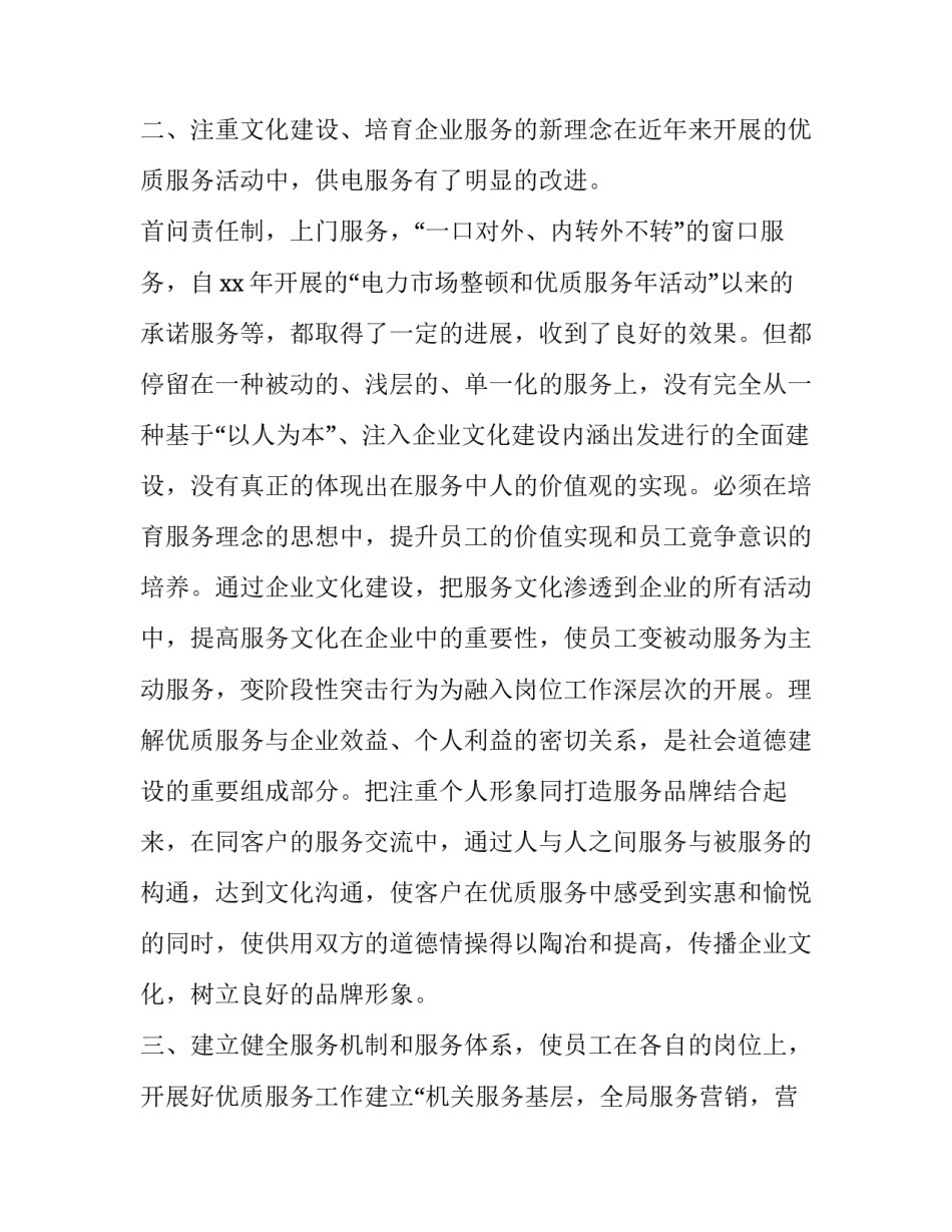 电力班组家规心得体会总结 电力班组家规心得体会总结怎么写(九篇)_第3页