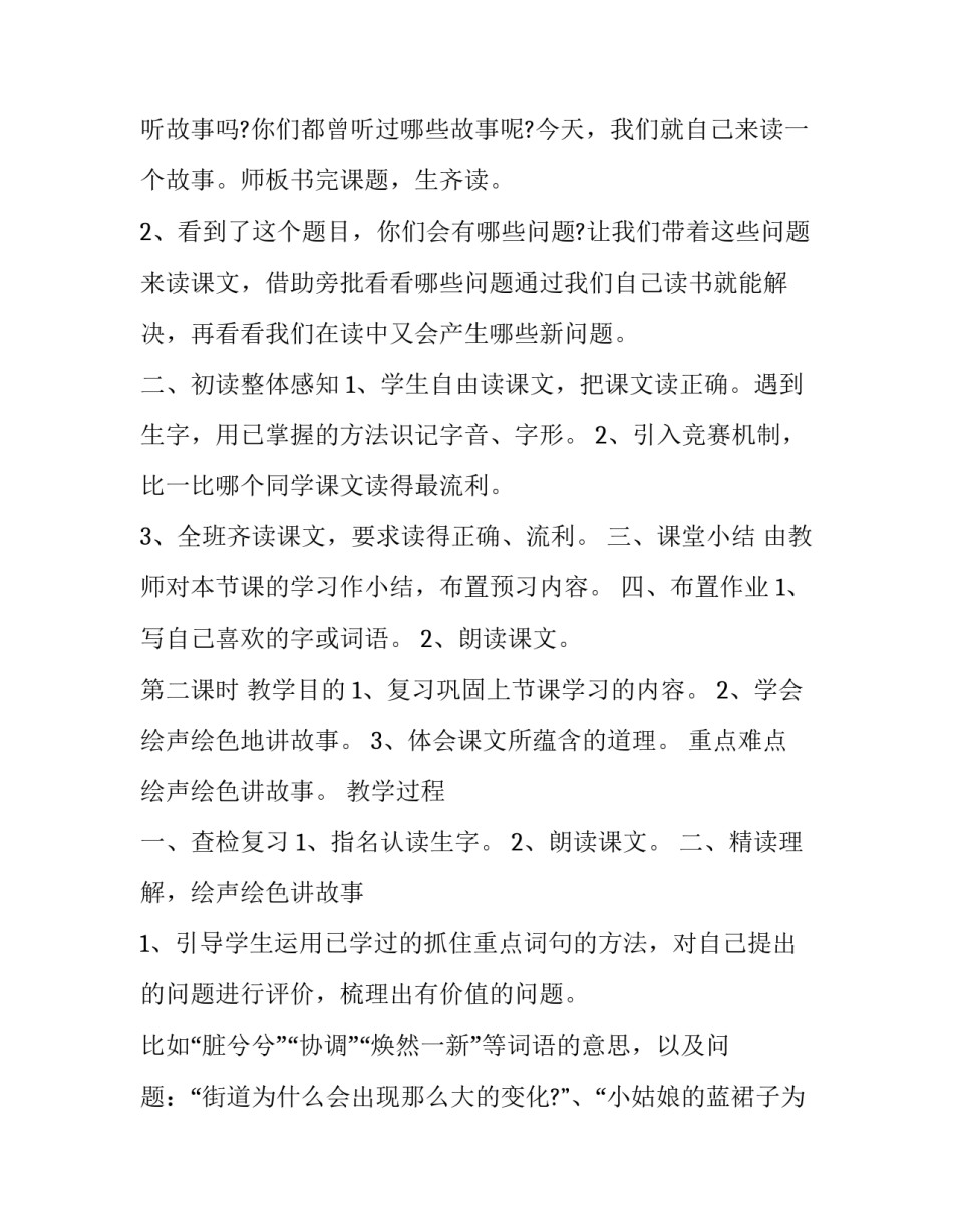 课堂落实新课标心得体会范本 新课标培训心得体会小学语文教师(九篇)_第2页