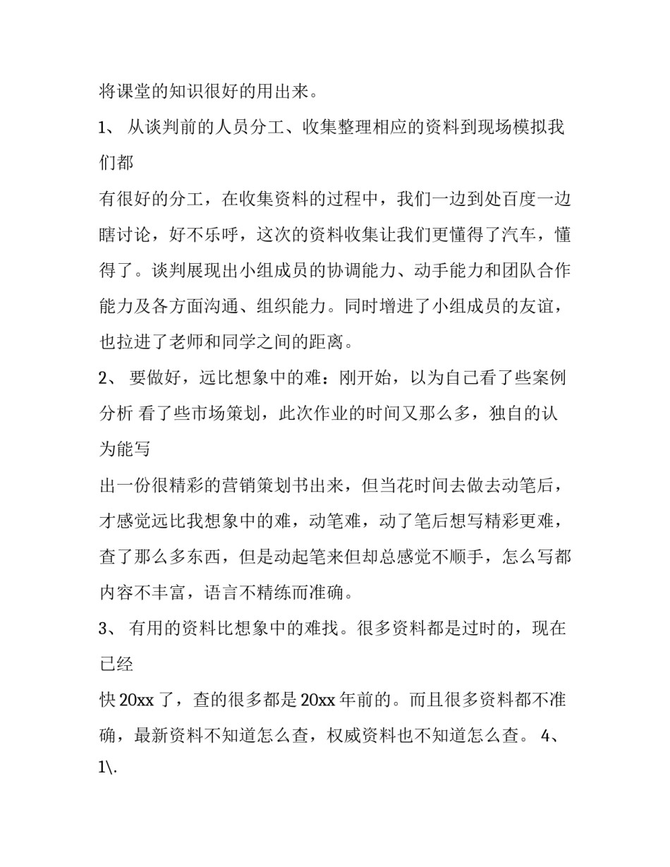 实训退票心得体会及感悟 票务实训心得(三篇)_第2页