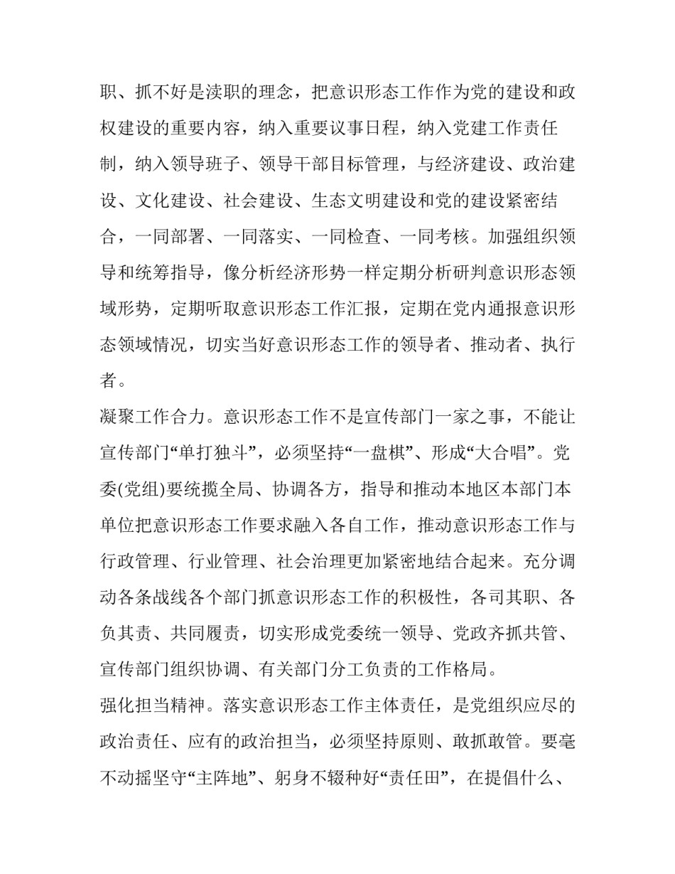 坚守意识形态心得体会和方法 意识形态教育心得体会(6篇)_第2页