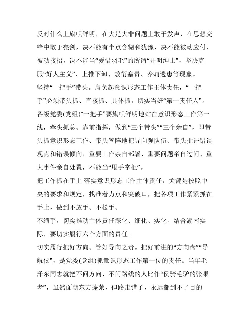 坚守意识形态心得体会和方法 意识形态教育心得体会(6篇)_第3页