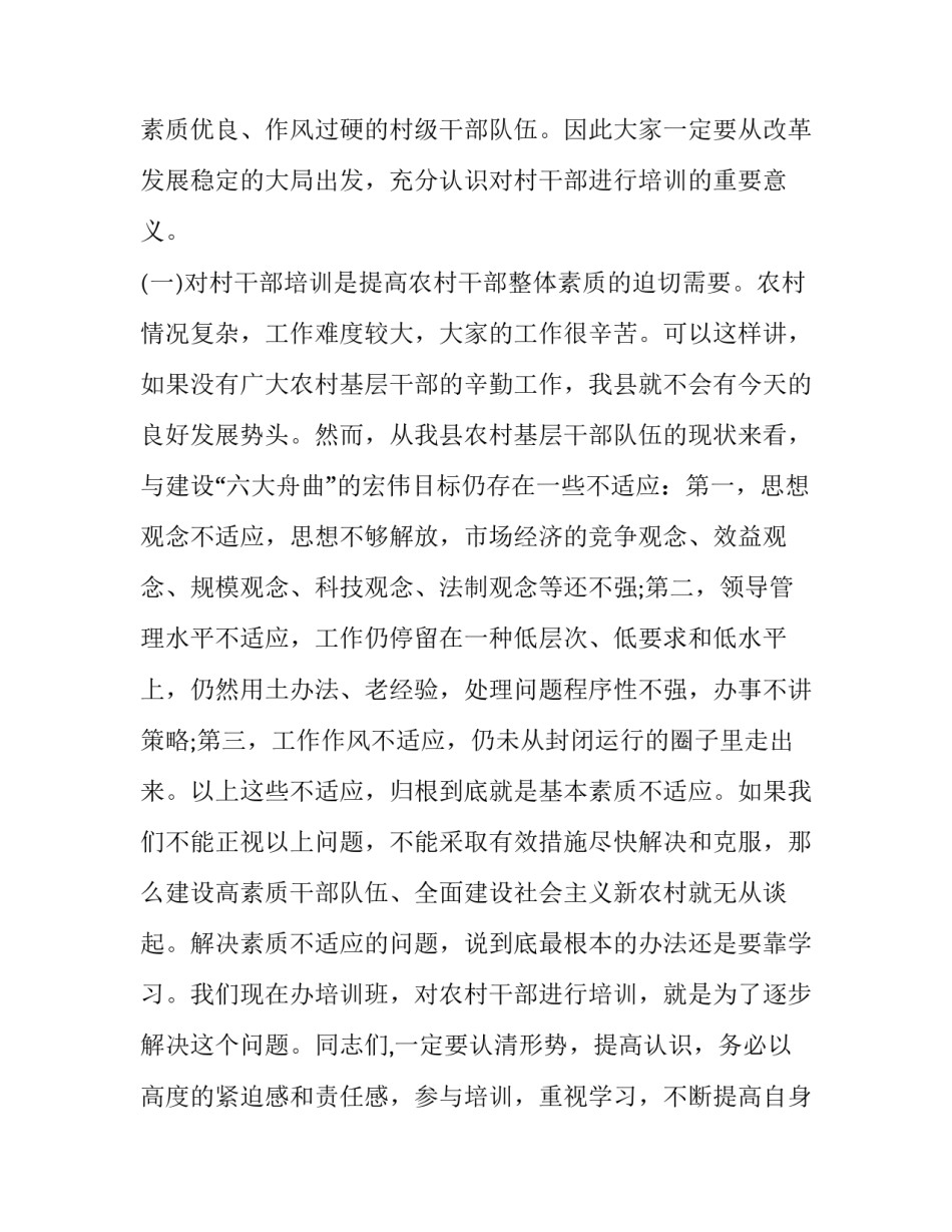 村干部作风提升心得体会 村干部作风提升心得体会怎么写(三篇)_第2页